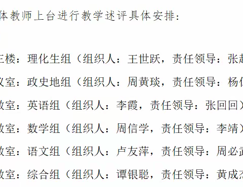 英州初级中学政史地组教师教学述评纪实