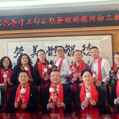 2026毕业班寒假备考工作汇报暨迎新慰问初三教师座谈会