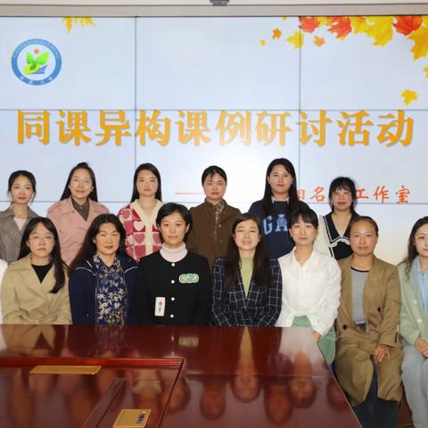“同”课巧设计，“异”构促成长——石油普教中心申娜 李阳名师工作室开展同课异构课例研讨活动
