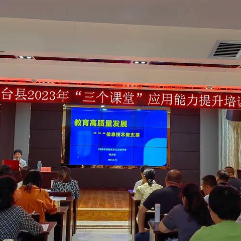 高台县2023年“三个课堂”应用能力提升培训活动纪实（四）——学习交流促发展  经验共享助提升