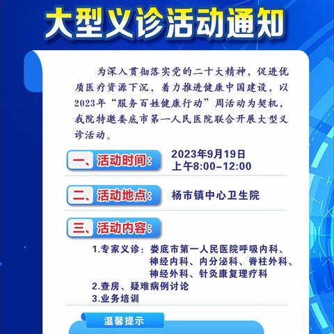 杨市镇中心卫生院大型义诊活动通知