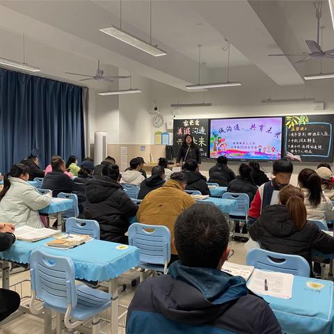 春日之约 携手共进——将军路第三小学新学期家长会