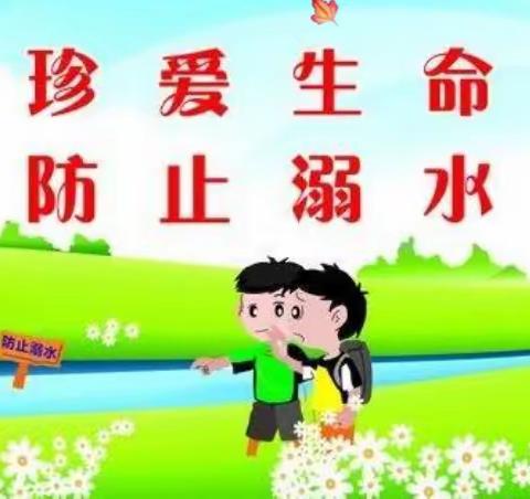 第二小学假期安全教育