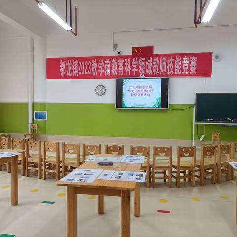 点亮青春光芒、绽放幼师光彩——马关县都龙镇片区2023年秋季学期教学竞赛