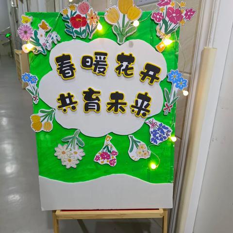 🌿春暖花开，共育未来💐