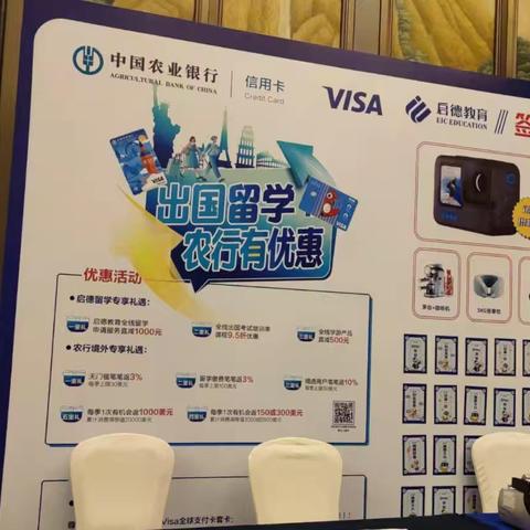 农行携手启德留学教育展圆满落幕  共筑金融与教育新篇章