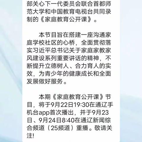 胜利学校六年一班全体成员共同学习《家庭教育公开课》