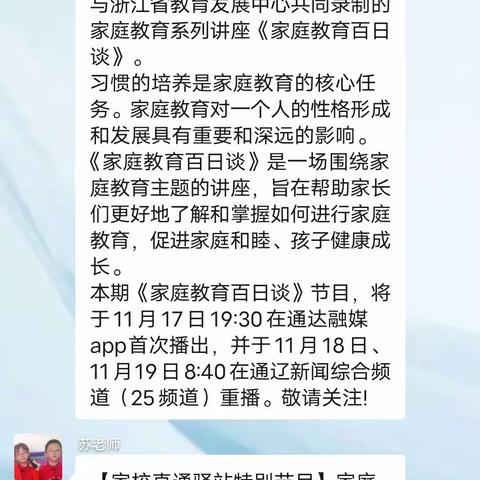 胜利学校六年一班全体成员共同学习《家庭教育百日谈》公开课