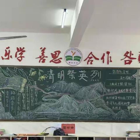 翰墨祭先烈，书画传薪火——吉水县螺田中学4月清明祭英烈书画展活动