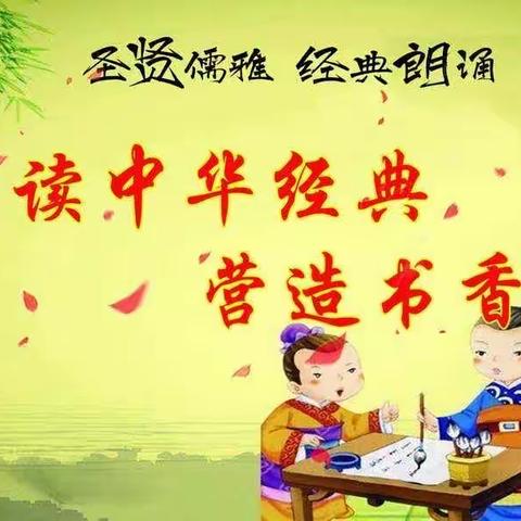 诵读经典 筑梦未来～土官小学五年级晨诵活动纪实