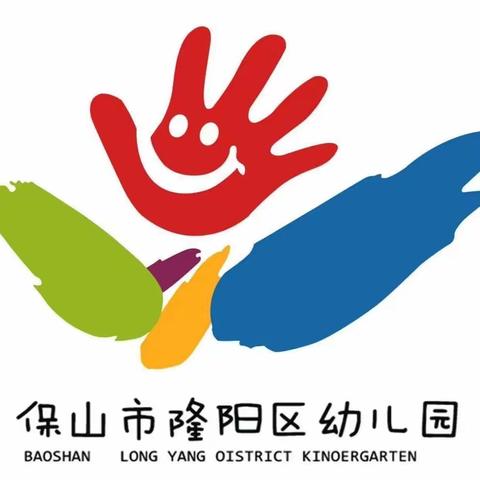 展课堂风采，担育人使命——保山市隆阳区幼儿园（白塔园）试教课活动