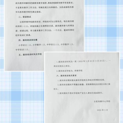 跟岗交流促成长  且学且思共提升                                    ------大名县魏州学校赴北京陈经纶分校跟岗学习交流活动纪实