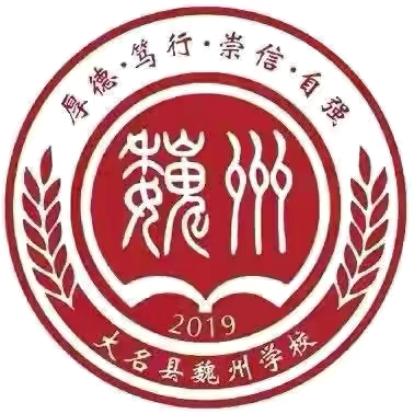 躬耕笃行抓常规，砥砺前行谋新篇——大名县魏州学校小学部教学常规检查