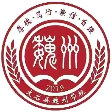 大名县魏州学校小学部教务处11月工作总结