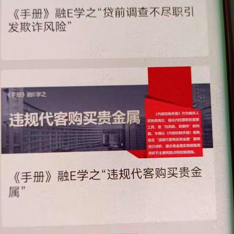 辽源东丰向阳路支行组织开展《内部控制手册》学习活动