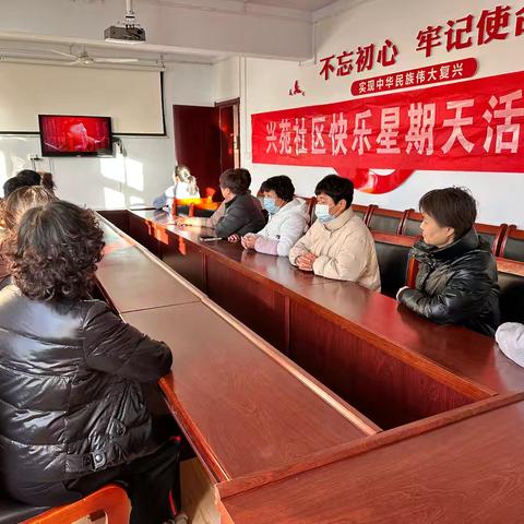 义马市千秋路街道兴苑社区积极组织开展本周快乐星期天活动