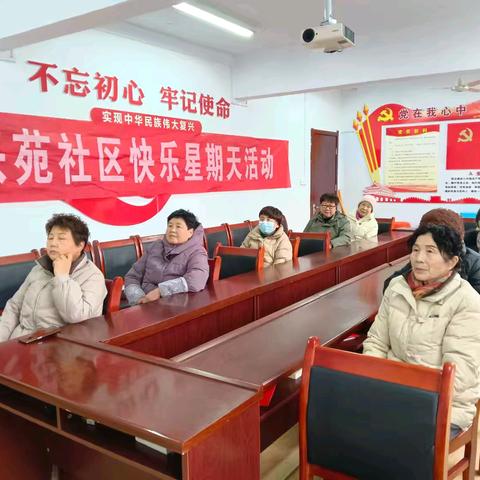 义马市千秋路街道兴苑社区开展本周快乐星期天活动