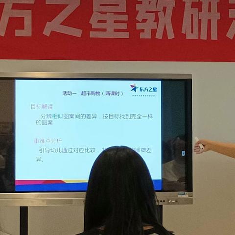 东方之星小班教研活动培训