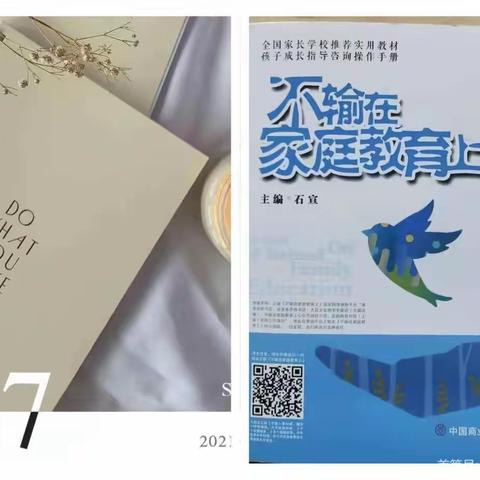 《如何跟老师沟通让孩子更适应幼儿园》——昌吉州张宏芳名班主任工作室家园共育读书分享