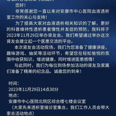 “透”亮生命，“析”出精彩 —— 青铜峡市医院血透室2023年第3期肾友会