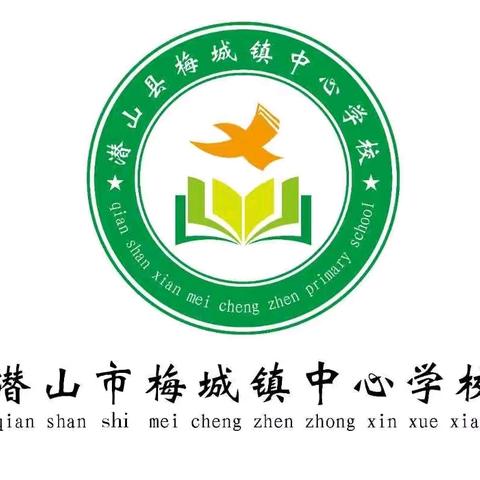 “趣 ”运动 “味”健康 ‍——梅城镇中心学校第二届趣味运动会