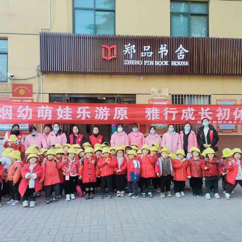 童年有书，阅享成长（新烟办事处中心幼儿园）小一班社会实践之参观图书馆活动