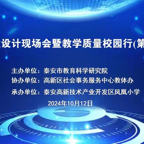 深耕作业管理  回归育人初心——泰安市作业设计现场会暨小学教学质量校园行（第三站）成功举办