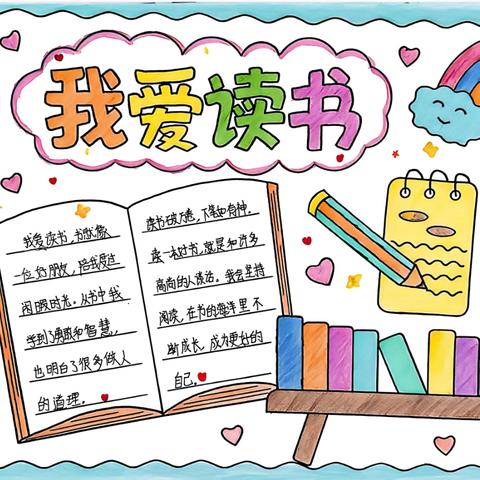 书香润童心，阅读伴成长——牛道口小学读书月活动纪实