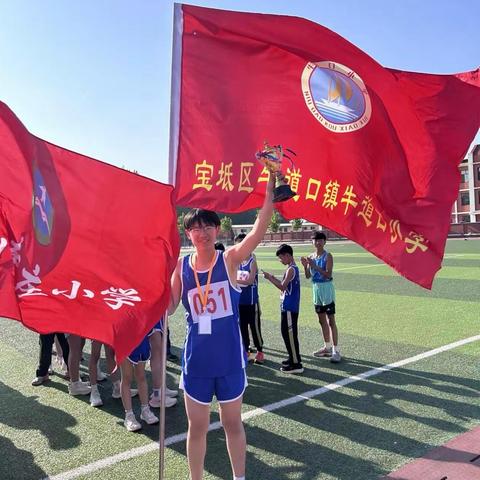 捷报频传·荣耀加冕 牛道口小学勇夺镇运动会A组团体总分第一名