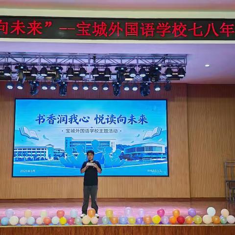 书香润我心，悦读向未来 ｜宝外校园七八年级阅读主题活动