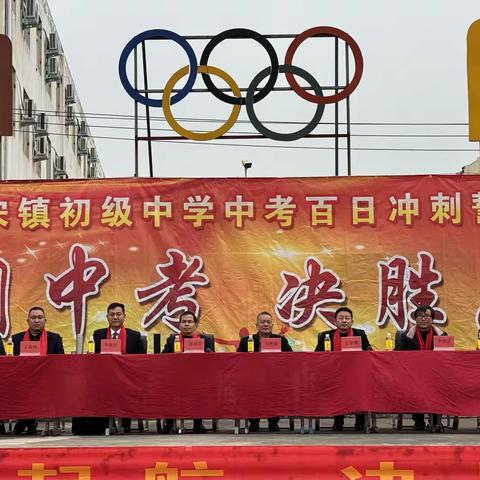 贾宋镇中九年级中考百日誓师大会