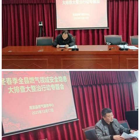 周至县召开燃气领域冬春季安全隐患大排查大整治专题会