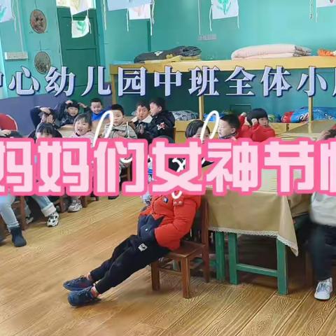 飞鲤镇中心幼儿园第二周