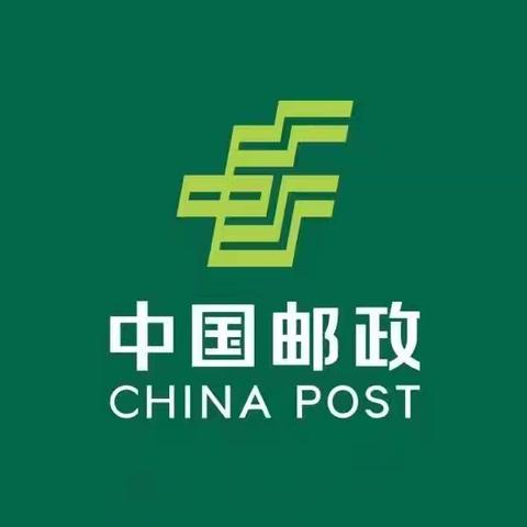 中国邮政郧西分公司818理财“蓄能转化”培训项目总结