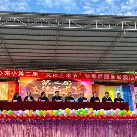 国庆乡中心完小第二届“文体艺术节”课后服务展演 ——奔赴2026