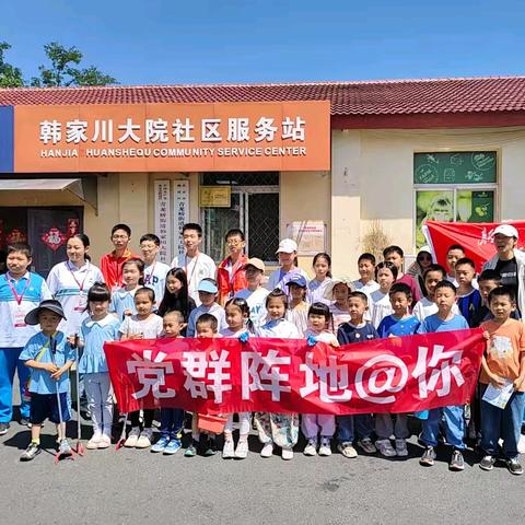 党群阵地@你 韩家川大院社区开展“美丽中国 我先行”世界环境日主题活动