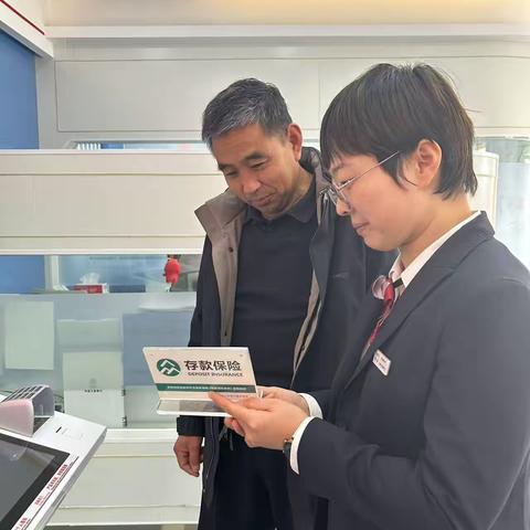 存款保险有保障，提升公众安全感
