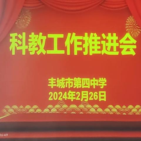 谋新篇、开新局           ——记科教新学期工作谋划会