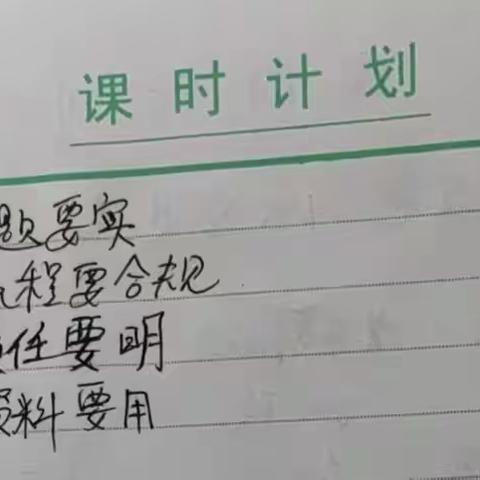 教研活动纪要：课时计划优化与教育改革研讨