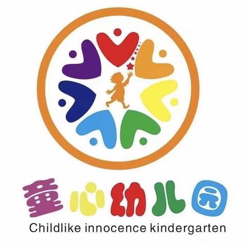 快乐的幼儿园生活——童心幼儿园小班