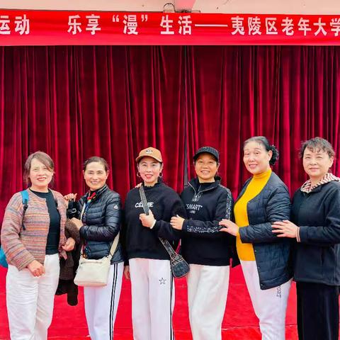 夷陵区老年大学第16届运动会 玩转"潮"运动，乐享"漫"生活 形体模特中级班喜获一二三等奖各一枚