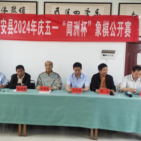 新安县2024年庆五一“闻洲杯”象棋公开赛圆满落下帷幕