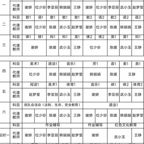 【秋丰·德育】新学期，晒课表！促进学生全面发展我们在行动！