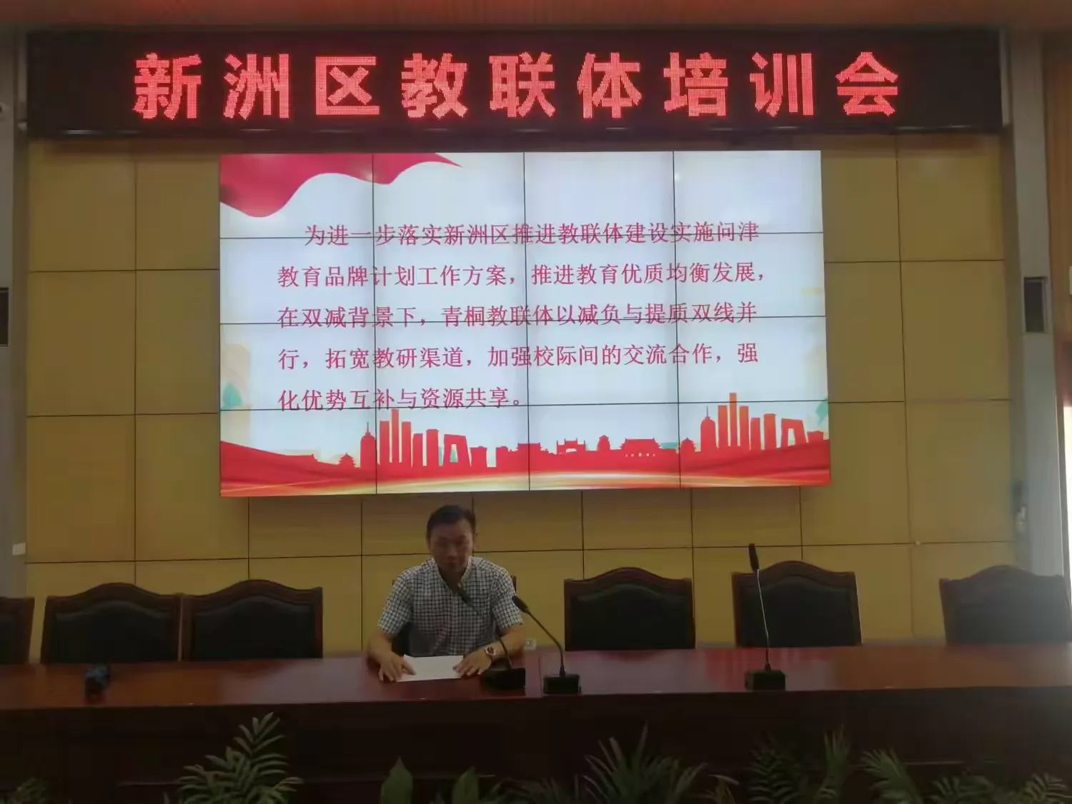 简篇-芳菲满园染浅夏 教联培训沐人心——新洲区教联体培训活动