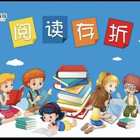 书香润童心，阅读伴成长——新陂乡板塘小学二年级丁语霏