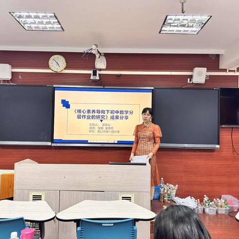 核心素养导向下初中数学分层作业的研究课题成果展示