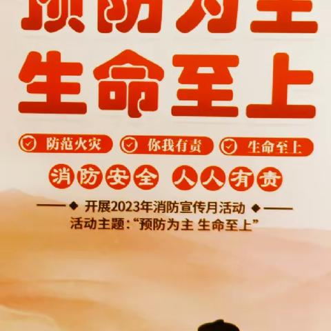 三门坡支行2023年“消防宣传月”及金融宣传活动