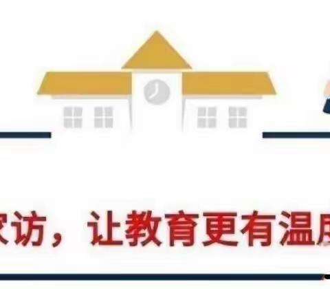 情系学子，爱在家访———七年级寒假家访纪实