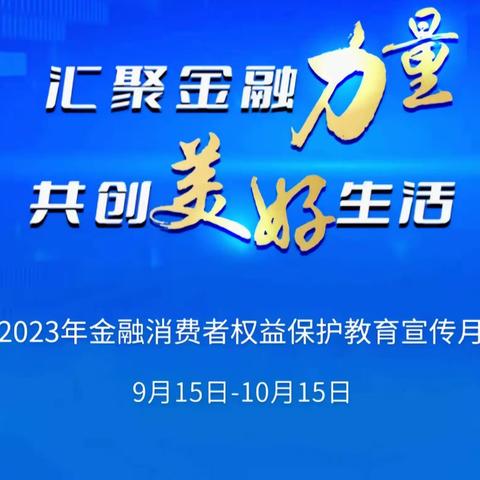 农行伊犁分行积极开展金融知识教育宣传活动