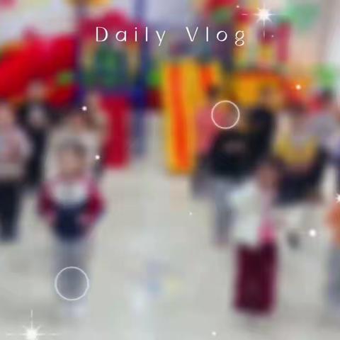 跃进花园幼儿园   快乐“美”一天—— 一周精彩回顾～
